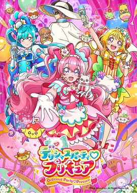 Delicious Party♡光之美少女第15集