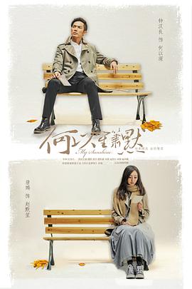 何以笙箫默(2015)第21集