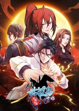 动态漫画·从姑获鸟开始：龙城争霸第73集
