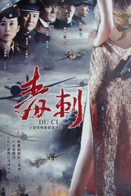 毒刺第13集