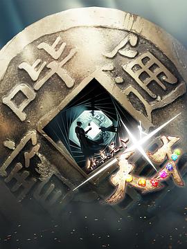 你真是个天才第20集