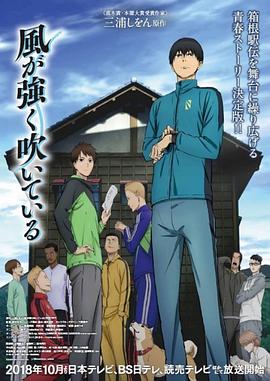 强风吹拂2018第21集