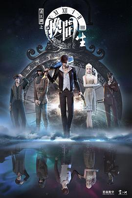 画江湖之换世门生第一季第13集