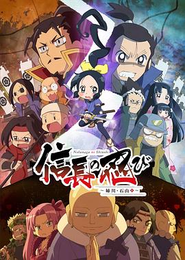 信长的忍者：姊川·石山篇第10集