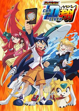卡片斗士翔第16集