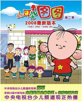 大耳朵图图第一季第26集(大结局)