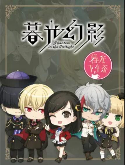 暮光下午茶第11集