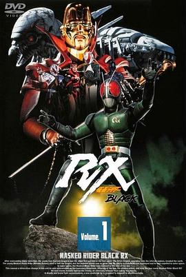 假面骑士BLACK RX第30集