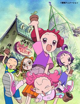 小魔女DoReMi 2第37集