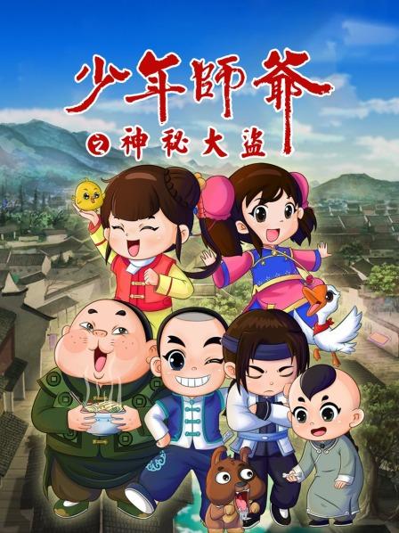 少年师爷之神秘大盗第10集