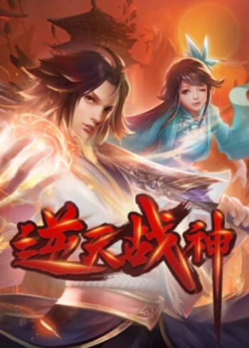 逆天战神 动态漫画第26集