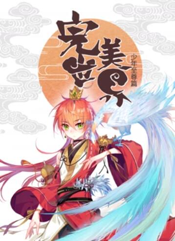 完美世界：少年至尊篇 动态漫画第26集