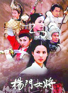 杨门女将第21集