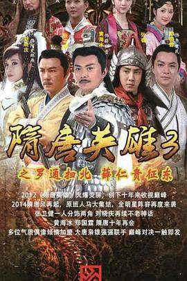 隋唐英雄3 DVD版第38集