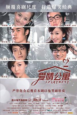 爱情公寓1第13集