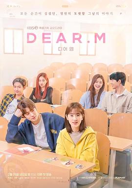 恋爱播放列表 Dear.M第12集(大结局)
