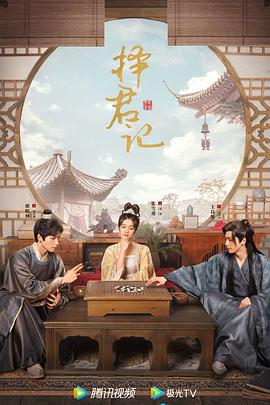 择君记粤语第12集