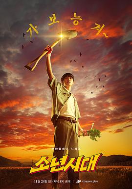 少年时代剧版第01集