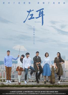 左耳剧版第21集