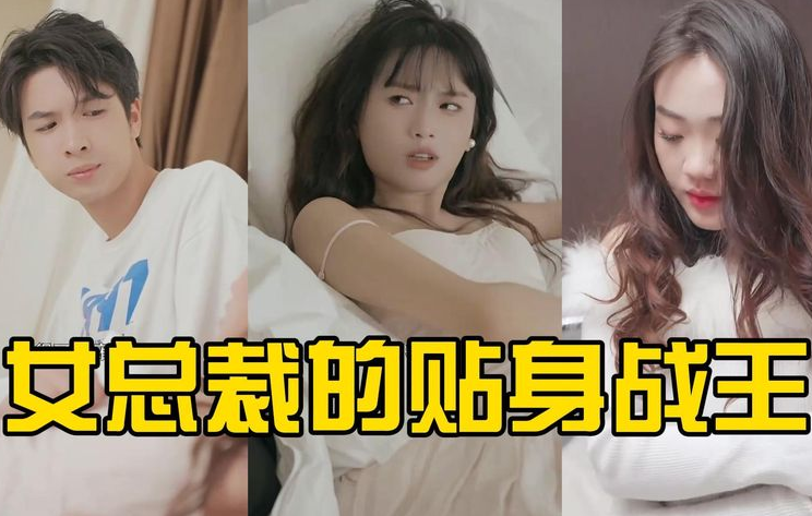 女总裁的贴身战王第12集