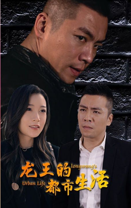龙王的都市生活第88集
