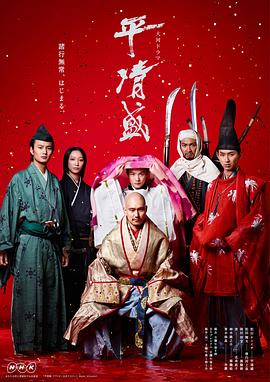 平清盛第19集