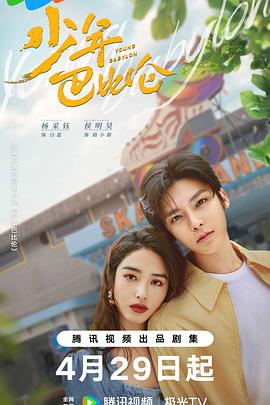 少年巴比伦剧版第10集