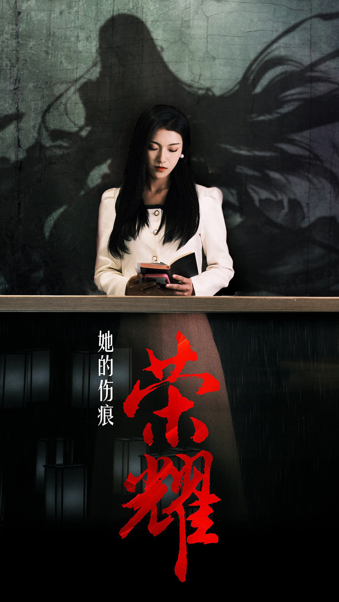她的伤痕荣耀第17集