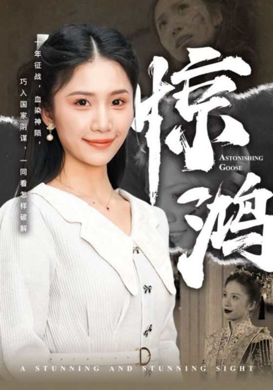惊鸿第39集