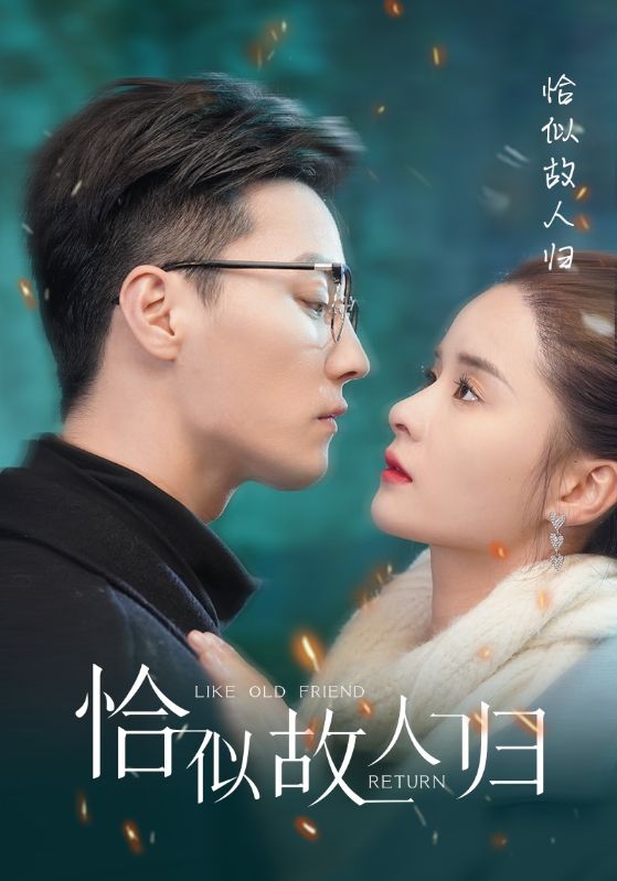 恰似故人归第49集