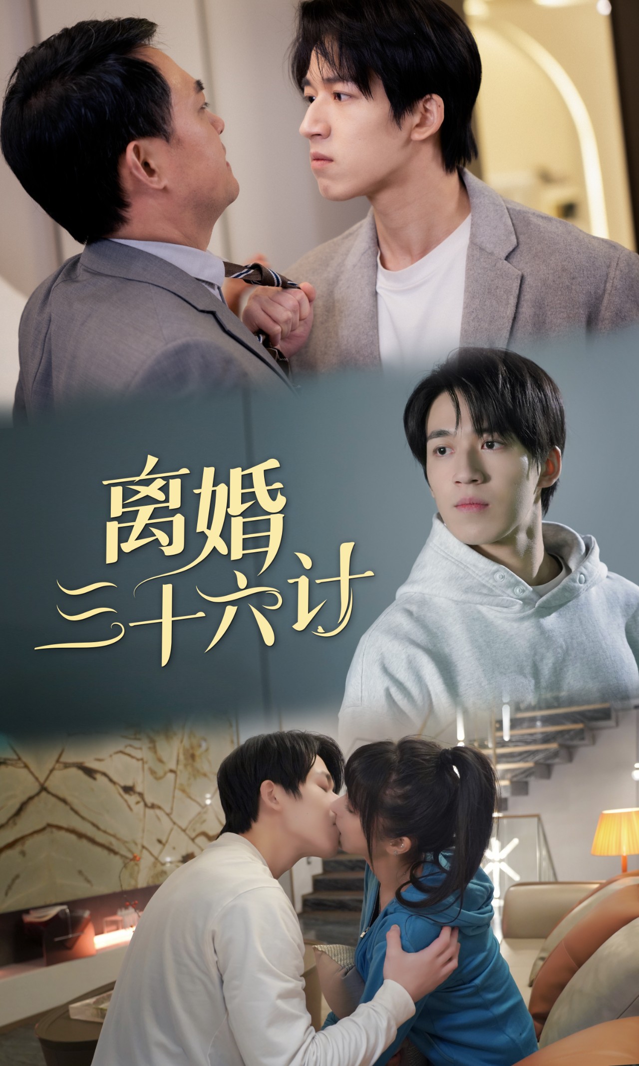 离婚三十六计第73集