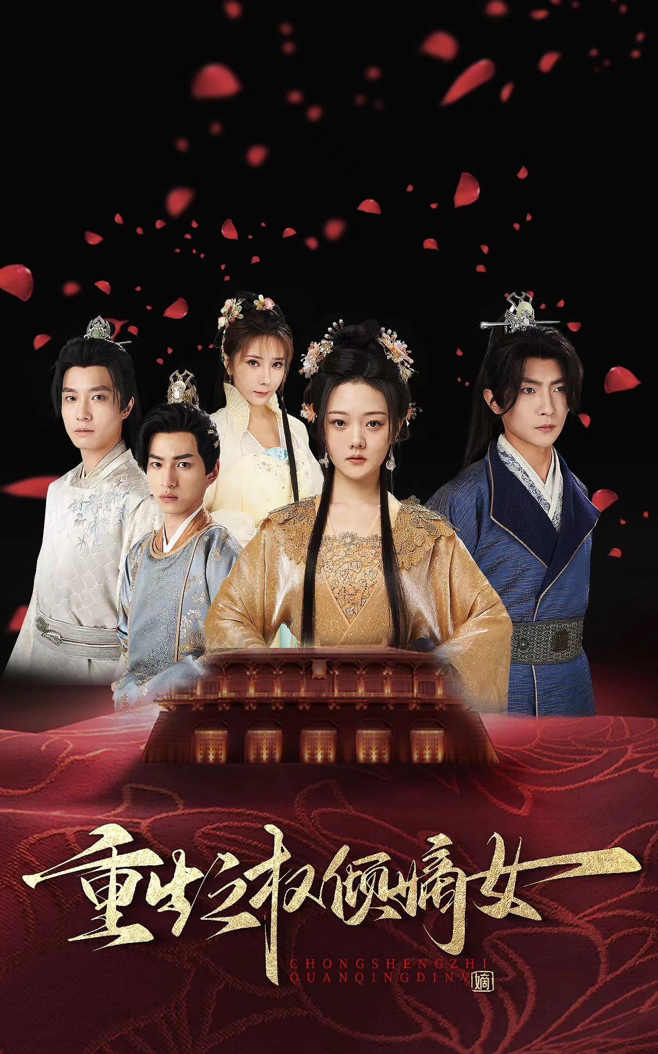 重生之权倾嫡女第24集