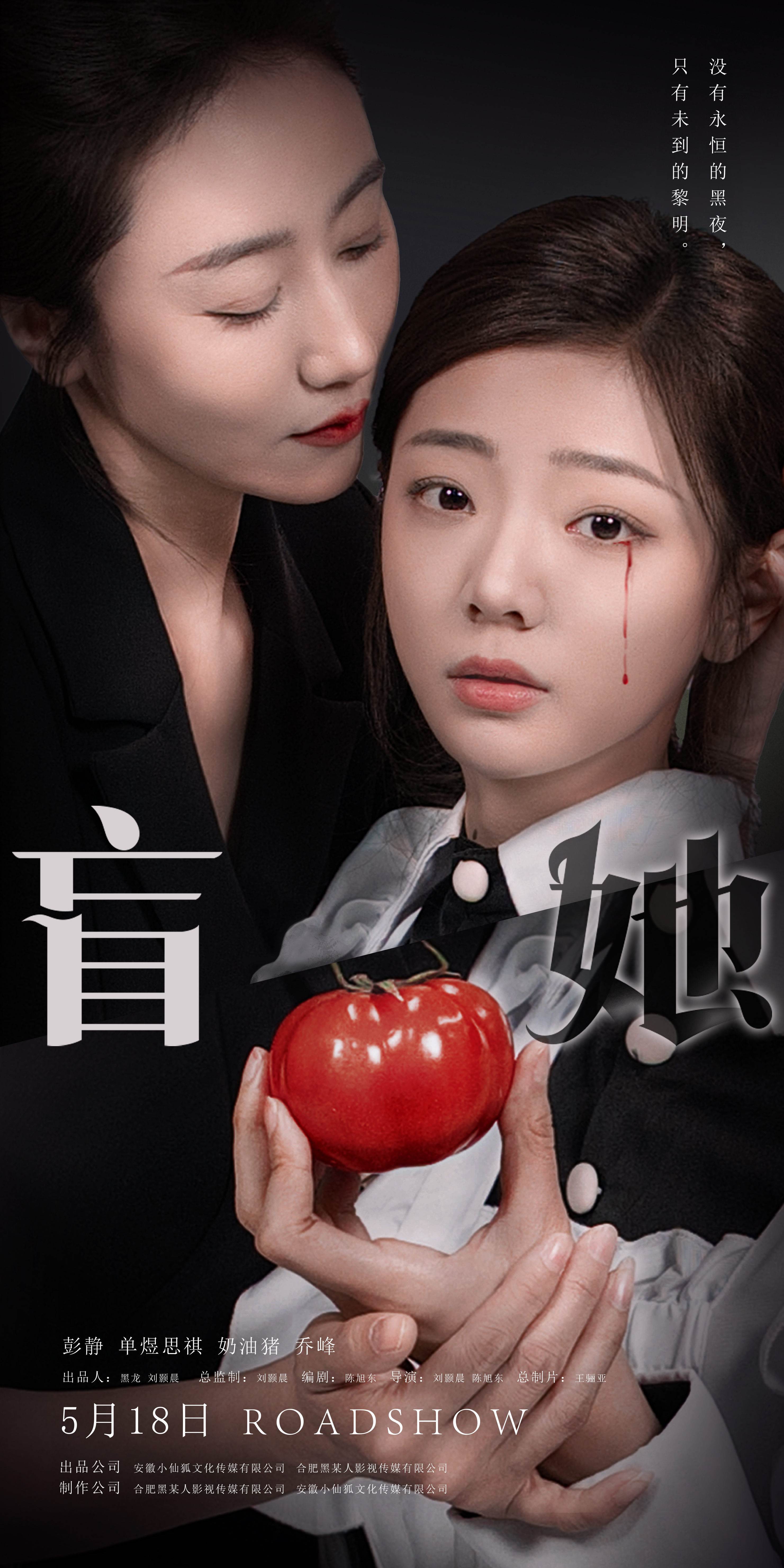 盲她第36集