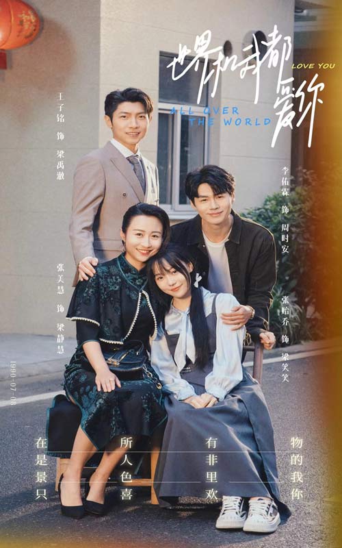 世界和我都爱你第39集