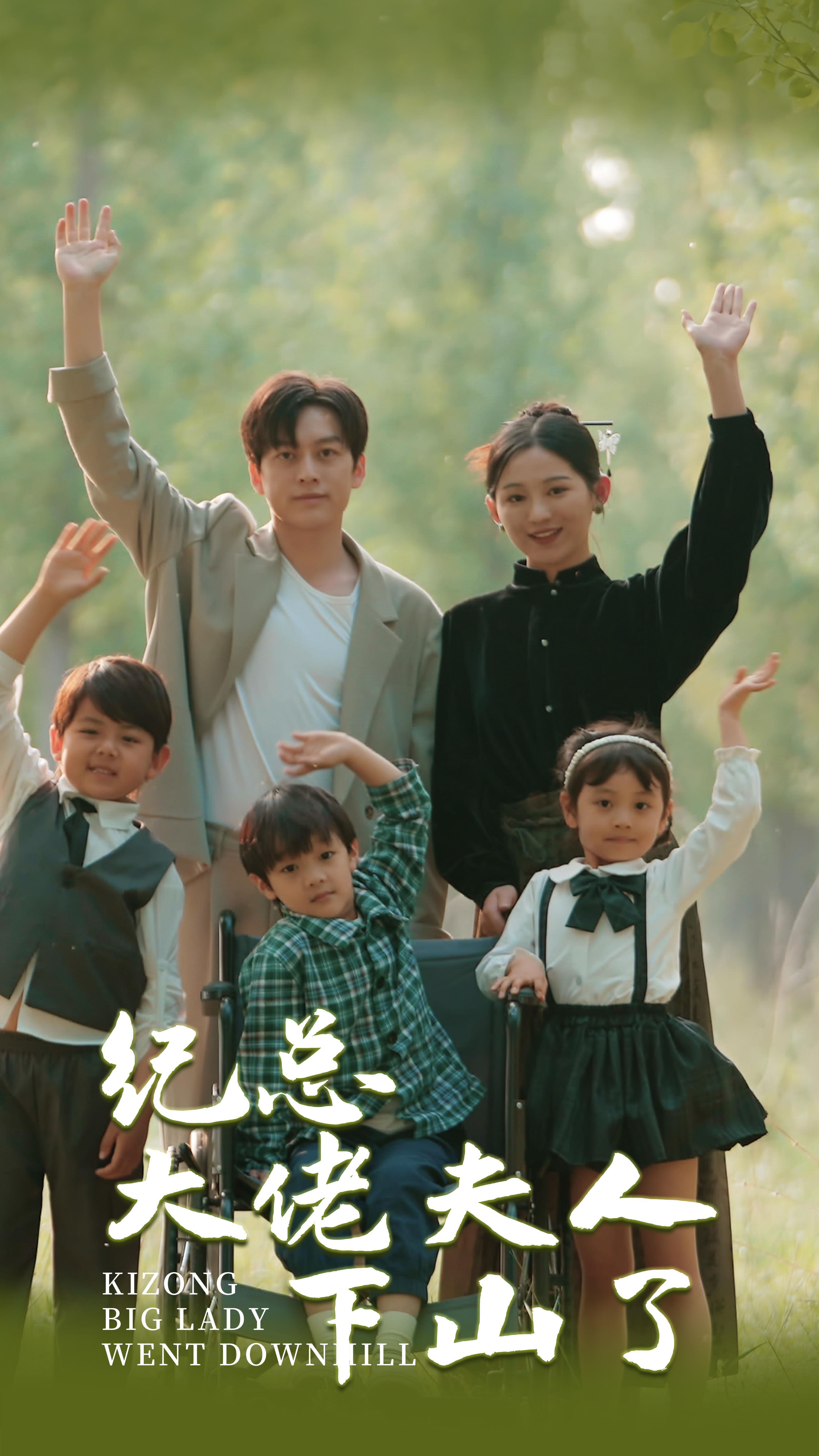 纪总大佬夫人下山了第15集