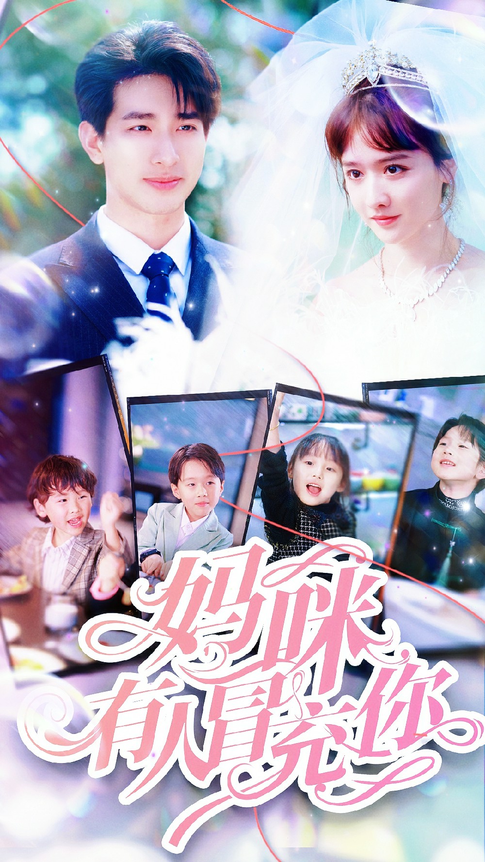 妈咪有人冒充你第67集