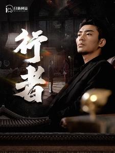 何以为兄第73集