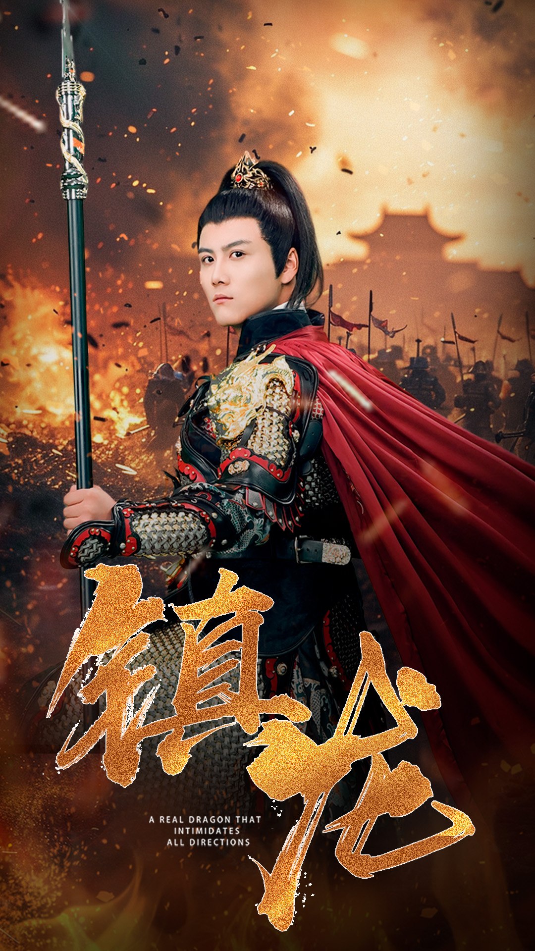 镇龙第19集