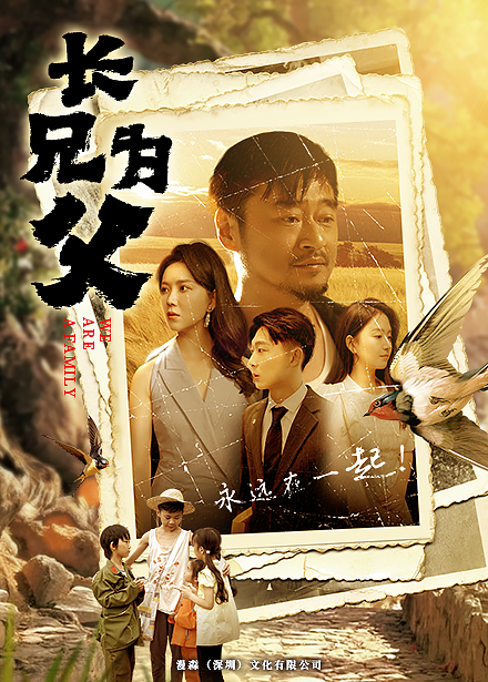 长兄为父第58集