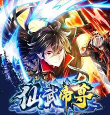仙武帝尊 动态漫第98集
