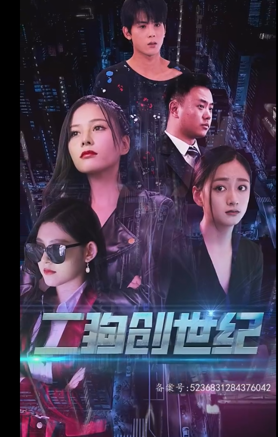 穿越打造互联网帝国第26集