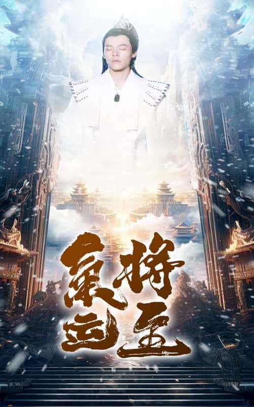 气运将至第38集