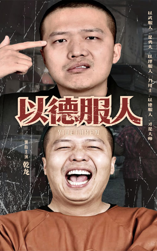 以德服人第15集