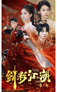 剑影江湖第39集