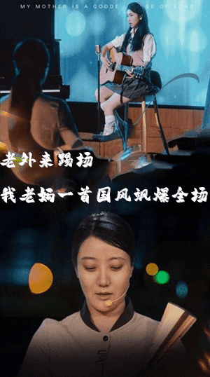 我的妈妈是歌神第39集