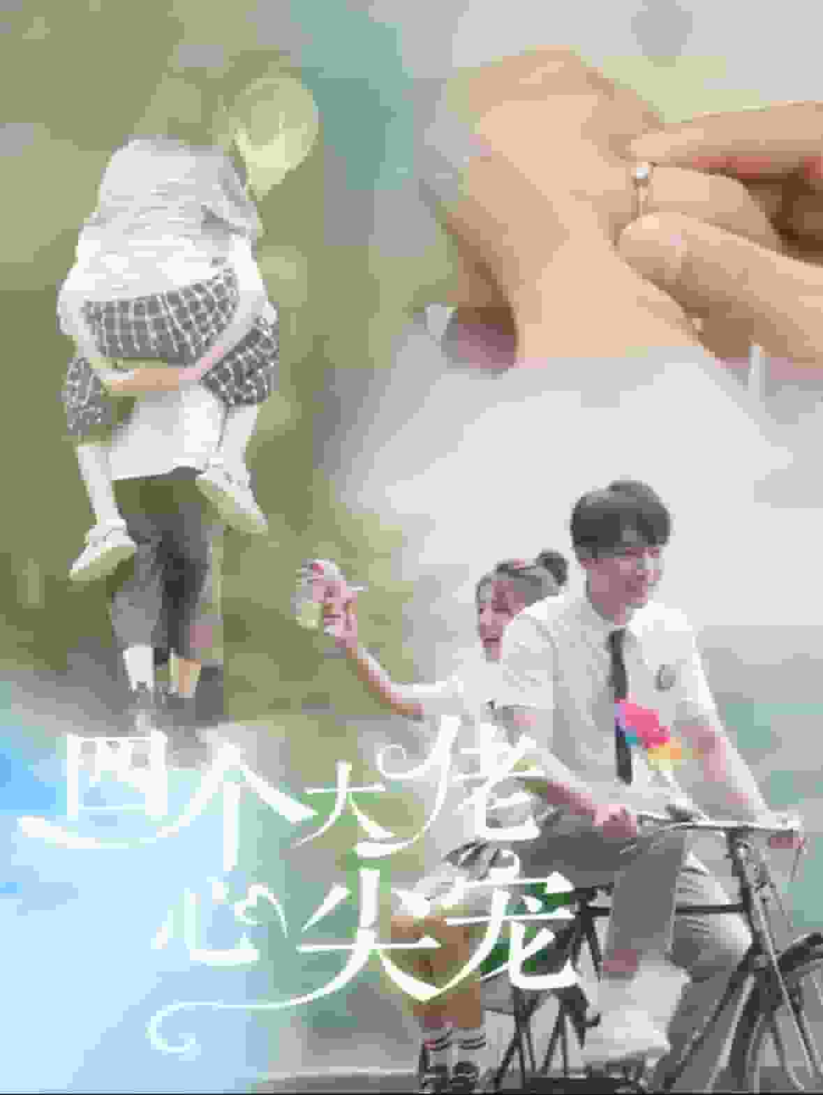 四个大佬心尖宠第44集