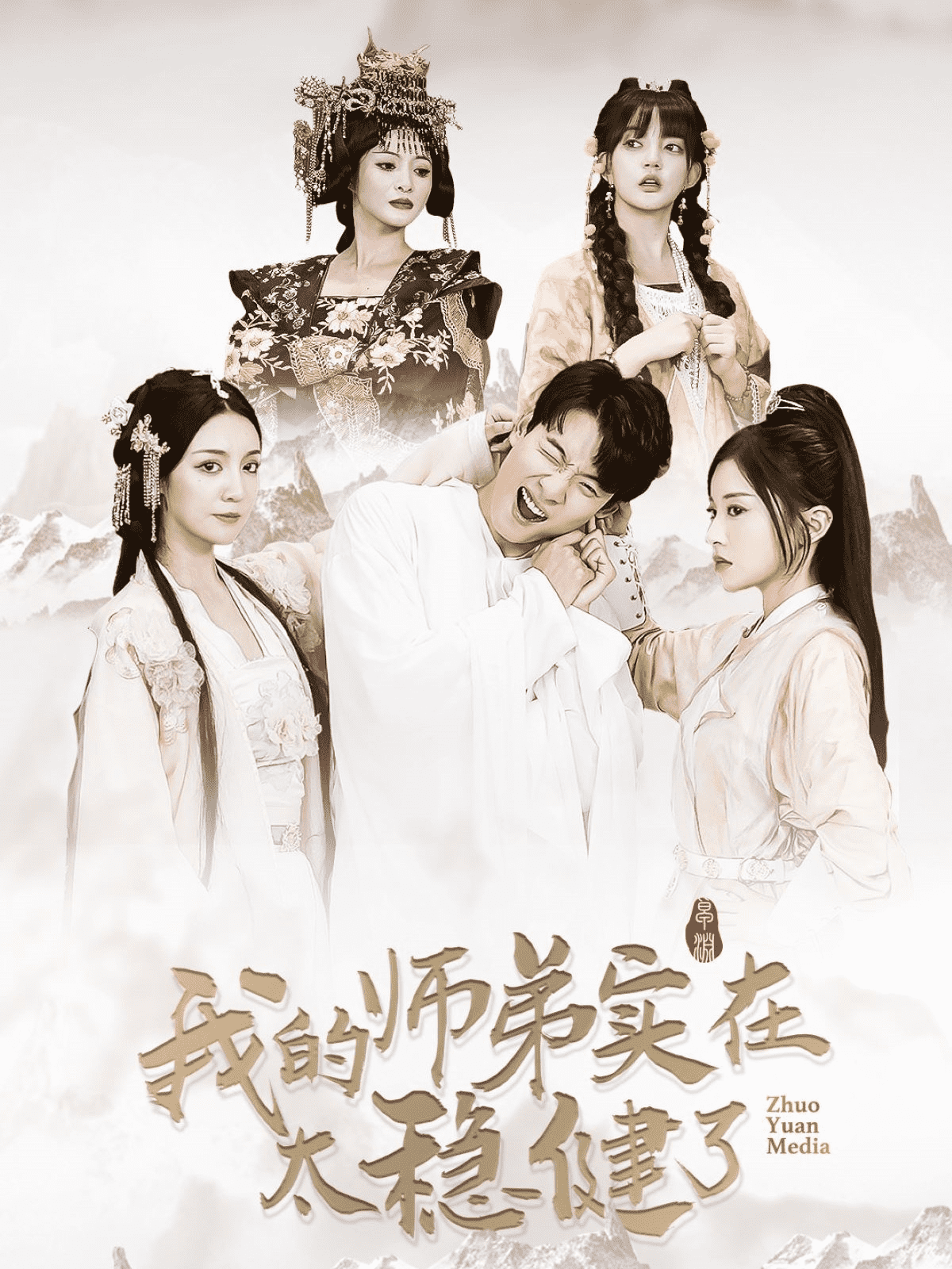 我的师弟实在太稳健了第83集