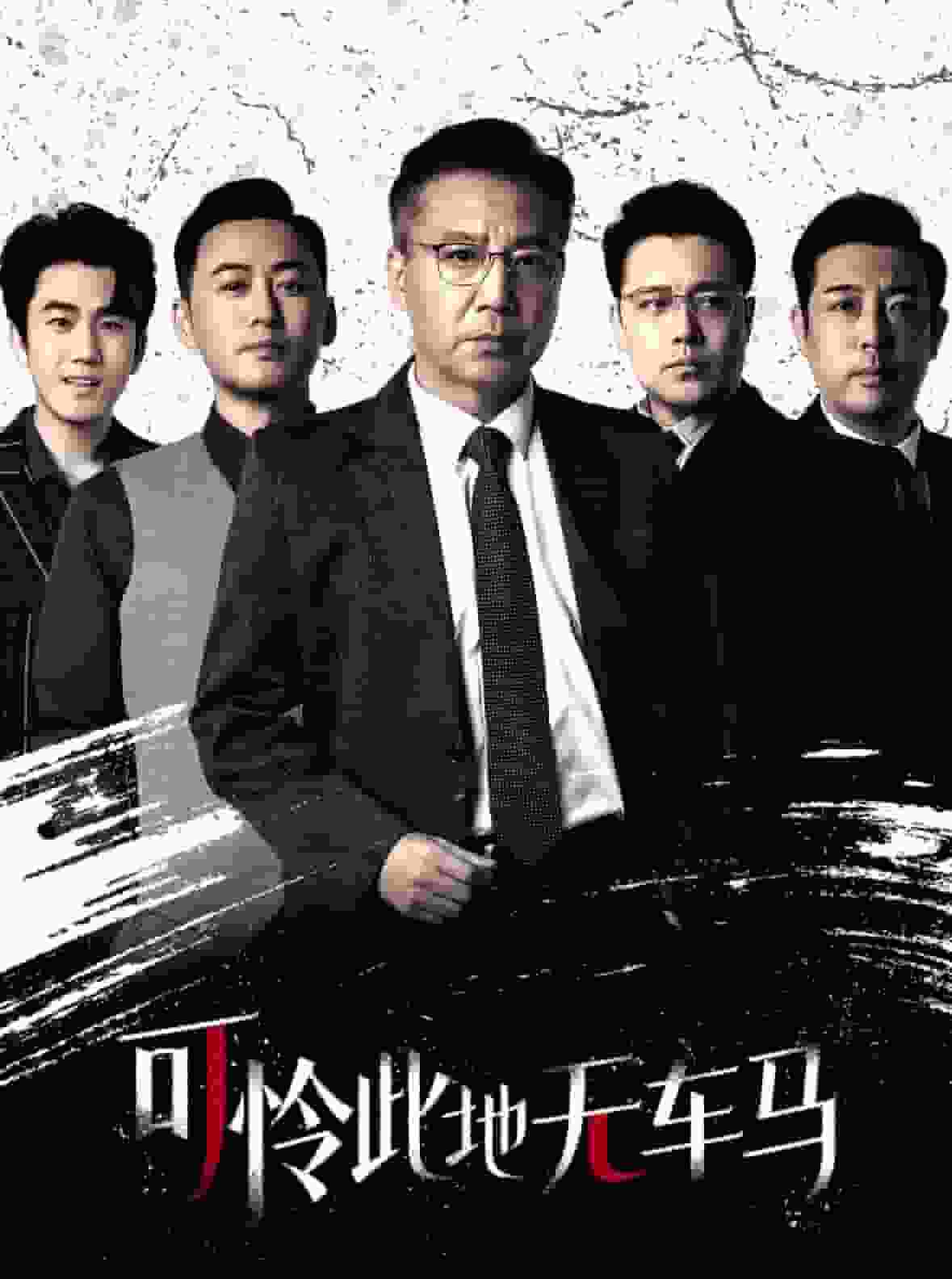 我骑个电驴怎么了第14集