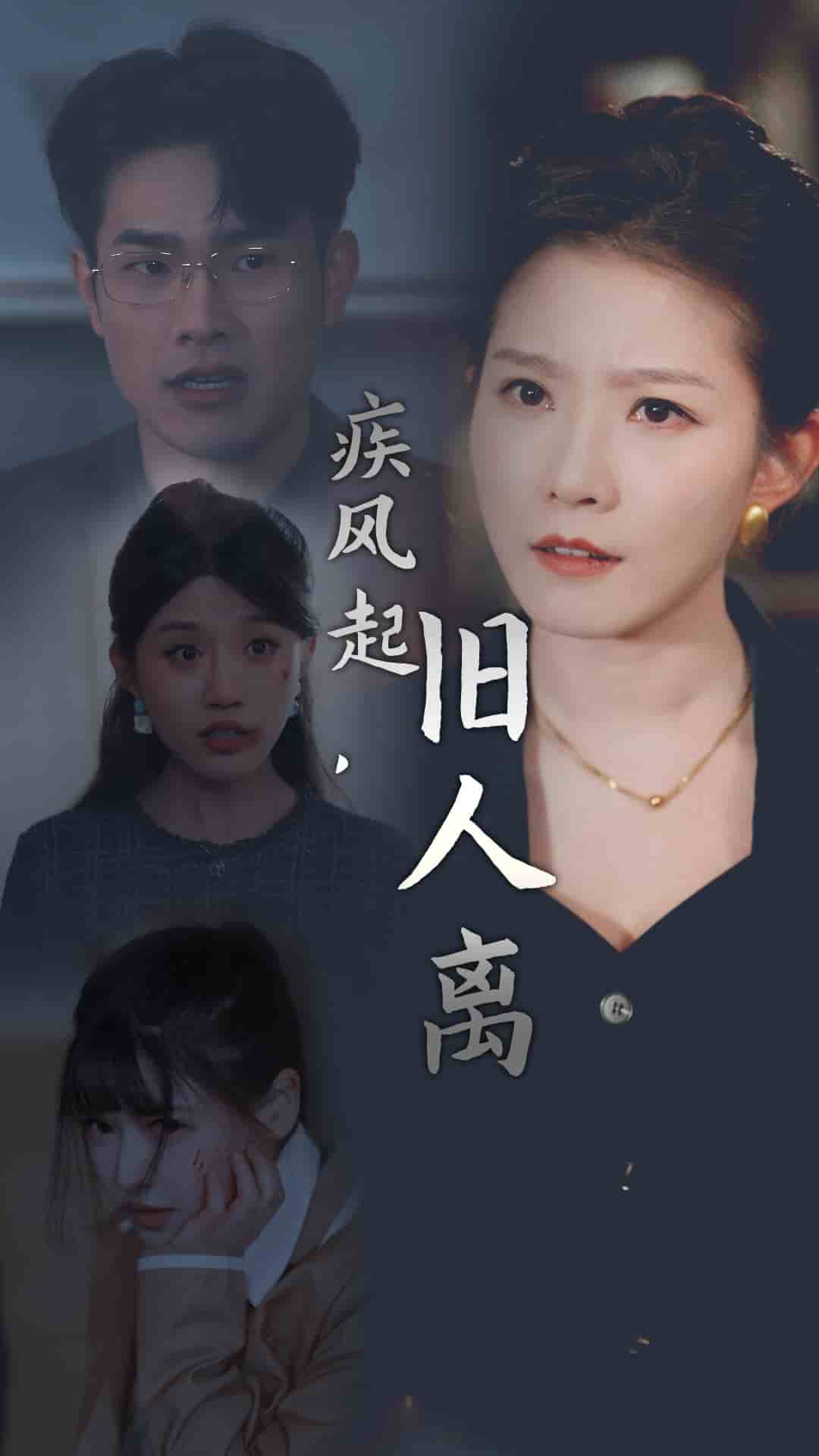 将爱埋葬在昨天第10集