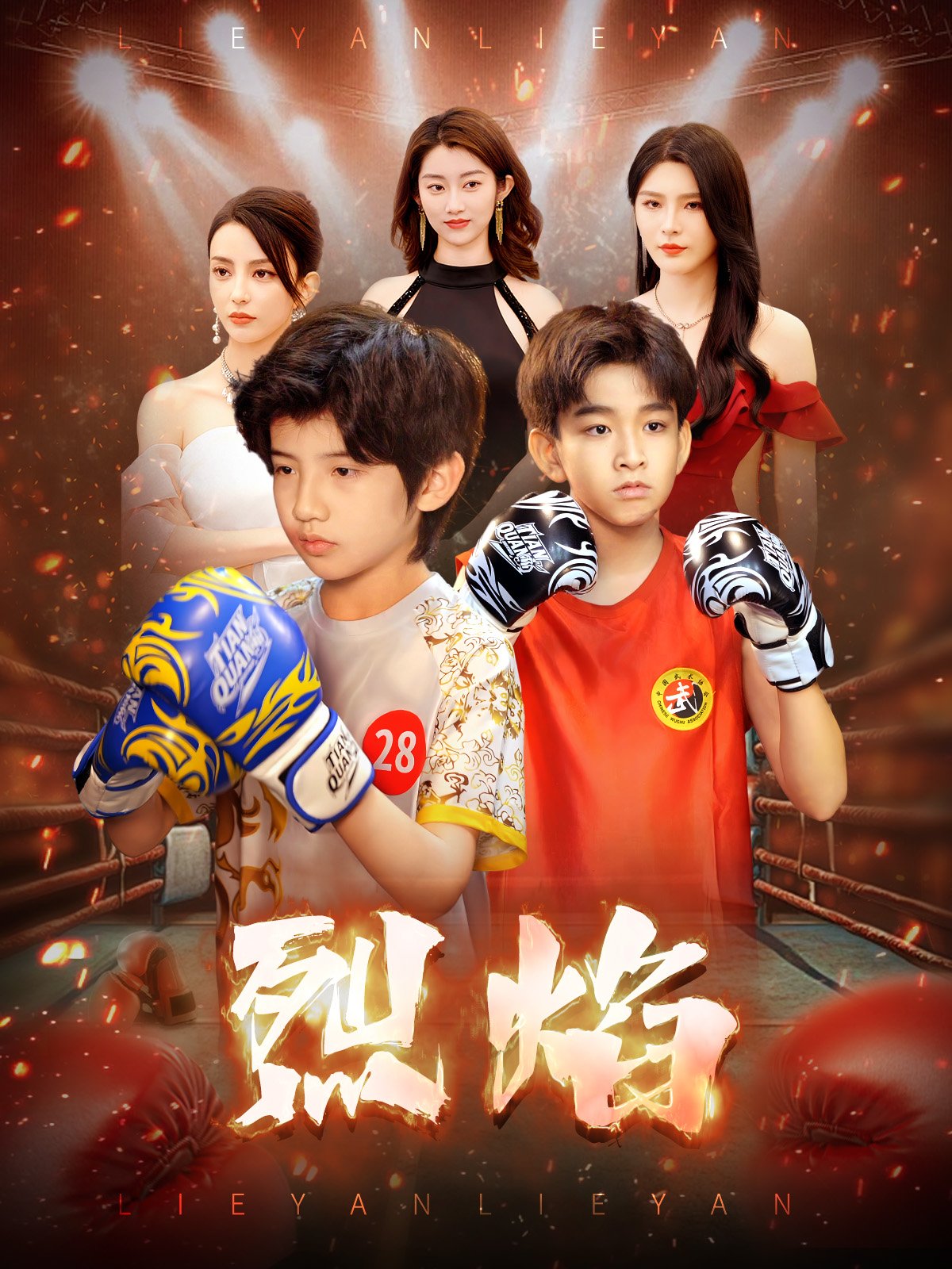 烈焰 （短剧版）第21集